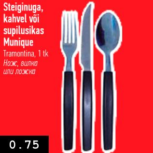 Скидка - Нож, вилка или ложка