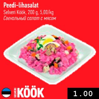 Скидка - Свекольный салат с мясом