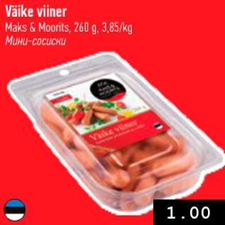Скидка - Мини-сосиски