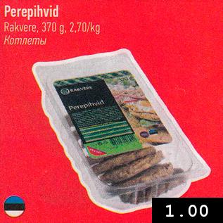 Allahindlus - Perepihvid