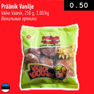 Скидка - Ванильные пряники