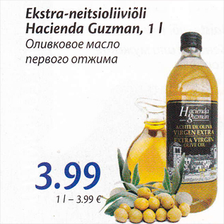 Скидка - Оливковое масло первого отжима