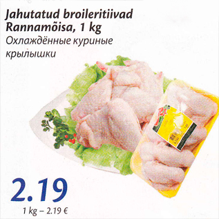 Скидка - Охлаждённые куриные крылышки