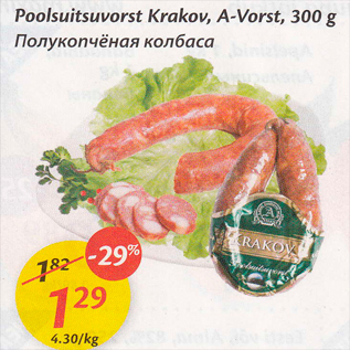 Скидка - Полукопчёная колбаса
