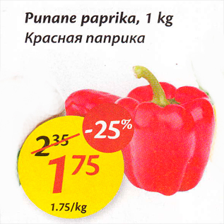 Allahindlus - Punane paprika, 1 kg