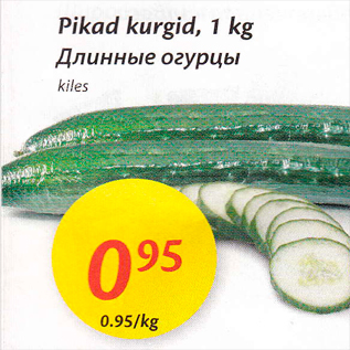 Скидка - Длинные огурцы