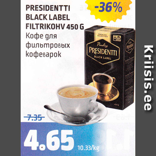 Скидка - Кофе для фильтровых кофеварок
