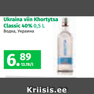 Скидка - Водка, Украина
