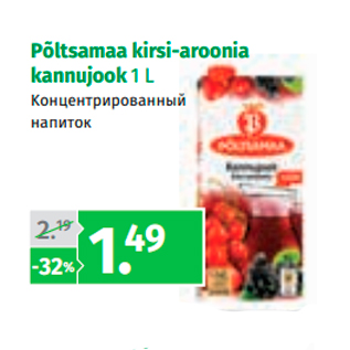 Скидка - Kонцентрированный напиток