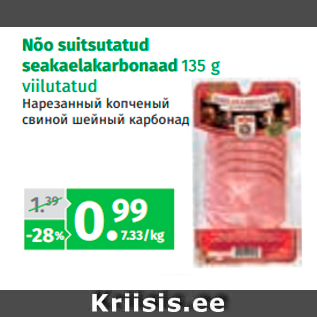 Allahindlus - Nõo suitsutatud seakaelakarbonaad 135 g