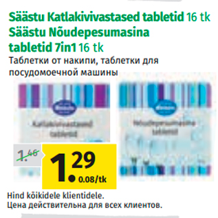 Allahindlus - Säästu Katlakivivastased tabletid 16 tk Säästu Nõudepesumasina tabletid 7in1 16 tk