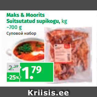 Скидка - Суповой набор