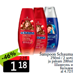 Allahindlus - Šampoon Schauma 250ml / 2 sorti ja palsam 200ml