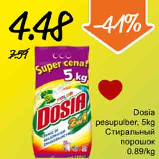 Скидка - Стиральный порошок