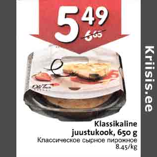 Скидка - Классическое сырное пирожное