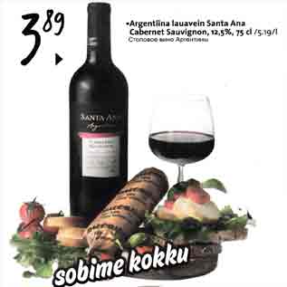 Скидка - Столовое вино Аргентины