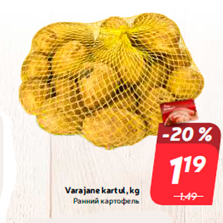 Скидка - Ранний картофель