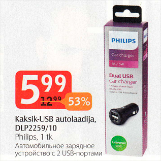Скидка - Автомобильное зарядное устройство с 2 USB-портами