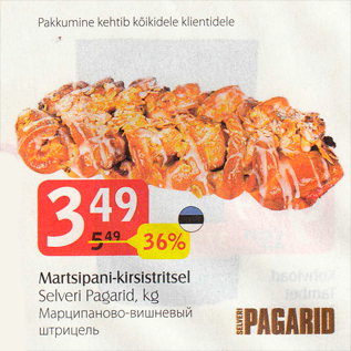 Скидка - Марципаново-вишневый штрицель