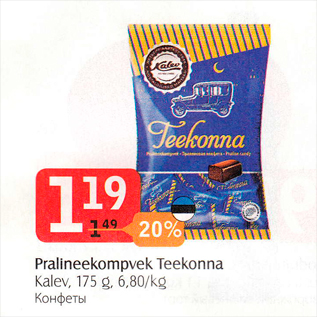 Скидка - Конфеты