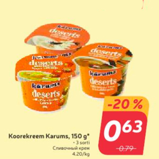 Allahindlus - Koorekreem Karums, 150 g*