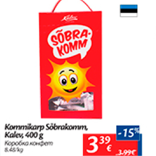 Скидка - Коробка конфет