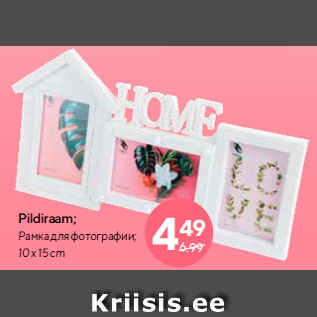Скидка - Рамка для фотографии
