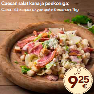 Allahindlus - Caesari salat kana ja peekoniga; 1 kg