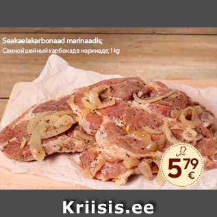 Allahindlus - Seakaelakarbonaad marinaadis; 1 kg