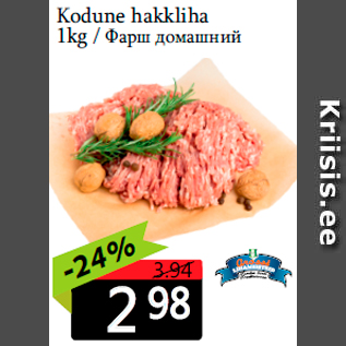 Allahindlus - Kodune hakkliha 1kg