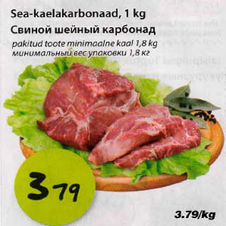 Скидка - Свиной шейный карбонад минимальный вес упоковки 1,8 кг