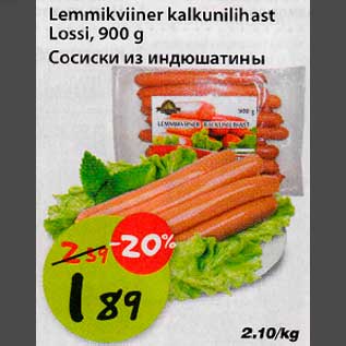 Скидка - Сосиски из индюшатины