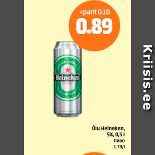 Скидка - Пиво