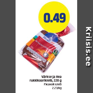 Allahindlus - Värkse ja Hea rukkikoorikleib, 220 g