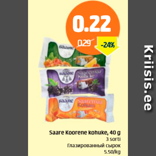 Скидка - Глазированный сырок