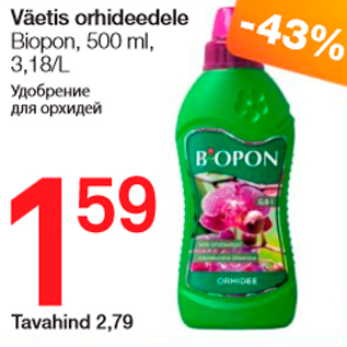 Скидка - Удобрение для орхидей