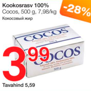 Скидка - Кокосовый жир