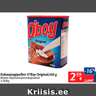 Скидка - Какао-порошок растворимый