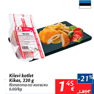 Скидка - Котлета по-киевски