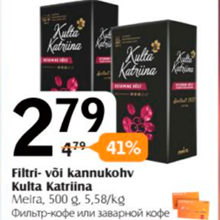 Скидка - Фильтр-кофе или заватной кофе