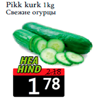 Allahindlus - Pikk kurk 1kg