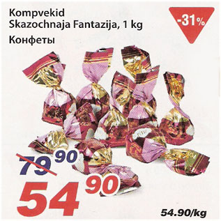 Скидка - Конфеты