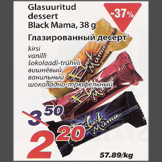 Скидка - Глазированный десерт