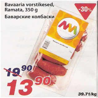 Скидка - Баварские колбаски