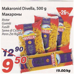Скидка - Макароны