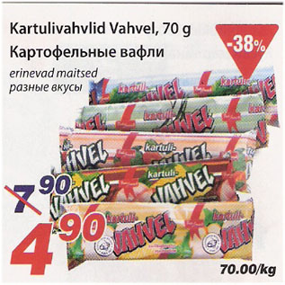 Скидка - Картофельные вафли