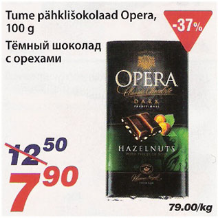 Allahindlus - Tume pähklišokolaad Opera