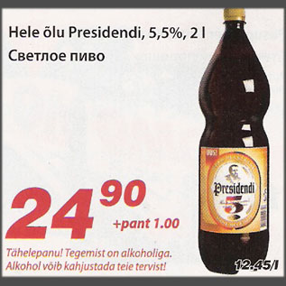 Скидка - Светлое пиво