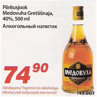 Скидка - Алкогольный напиток