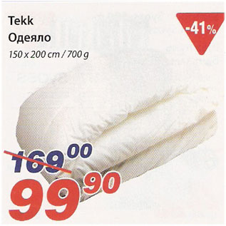 Скидка - Одеяло